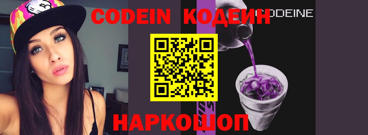 Домодедово  Codein Purple Drank  Кодеин напиток Lean (лин)  Вход с VPN 