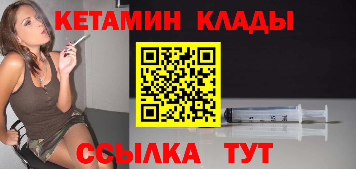Домодедово  Кетамин ketamine  Вход с VPN  Кетамин ketamine 