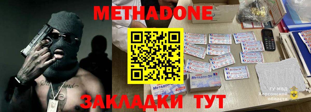 МЕТАДОН кристалл  Вход с VPN  hydra вход  Домодедово 