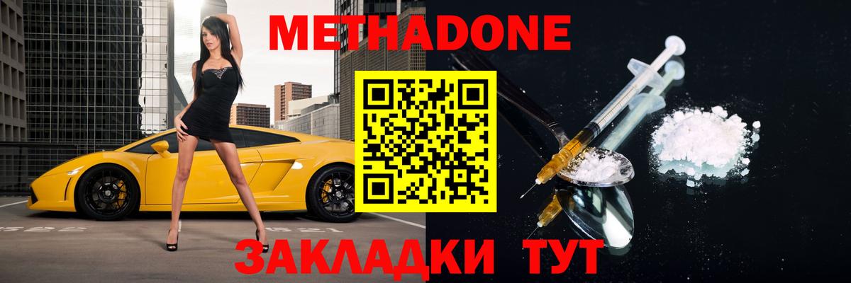 МЕТАДОН мёд Домодедово